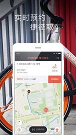 摩拜单车抢红包安卓版截图1