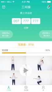 8h工间操app截图1