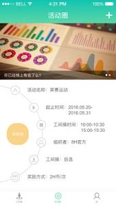 8h工间操app截图2
