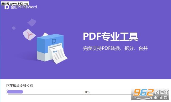 金山pdf转word最新版截图0