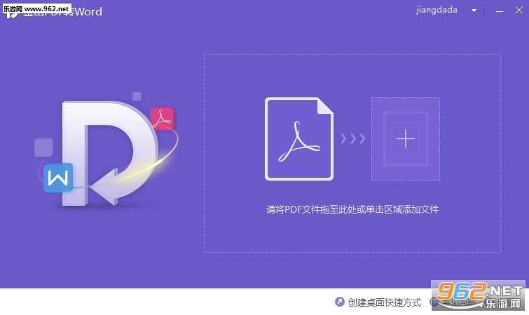 金山pdf转word最新版截图1