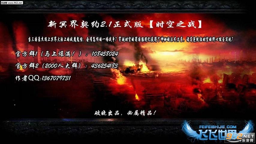 新冥界契约2.1时空之战隐藏英雄密码+攻略截图1