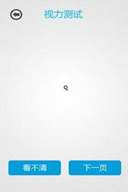 VisionTest(����С���Թ���app)v2.0��ͼ0