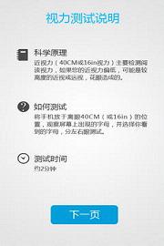 VisionTest(����С���Թ���app)v2.0��ͼ1