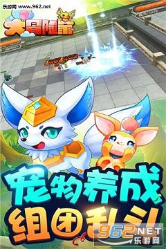 大冒险家官方版截图0