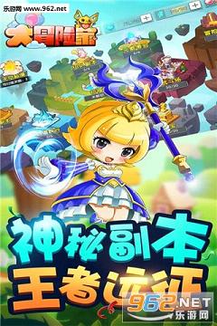 大冒险家官方版截图1