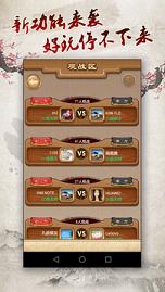 中国象棋手游安卓版截图1