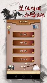 中国象棋手游安卓版截图2