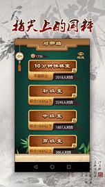 中国象棋手游安卓版截图3