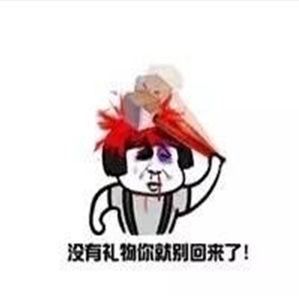 我就问你有没有六一儿童节礼物表情包截图1