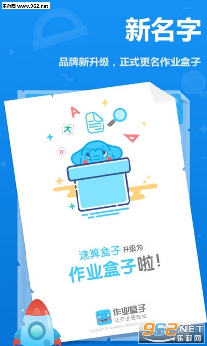 作业盒子小学app截图0
