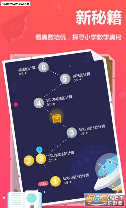 作业盒子小学app截图3