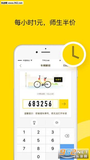 ofo共享单车鹿晗代言app截图2