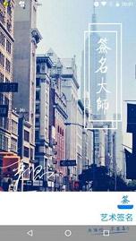 ����ǩ����ʦapp��ͼ0