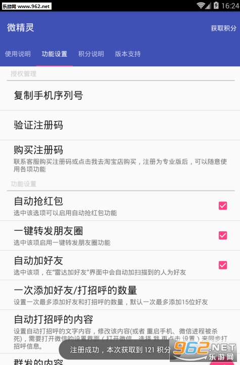 ΢��������v1.8.5��ͼ0