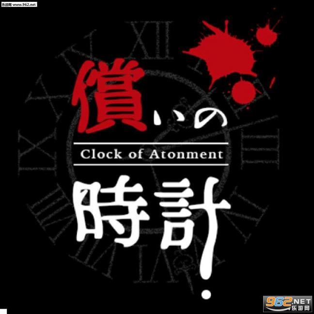����֮�����İ�(Clock of Atonement)��ͼ0