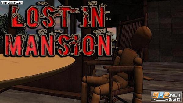 ��ʧׯ԰��׿��(Lost in Mansion)(������)��ͼ1