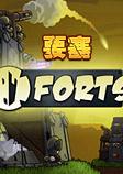Ҫ��Forts