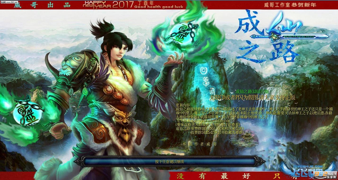 成仙之路3.0隐藏密码附攻略截图0