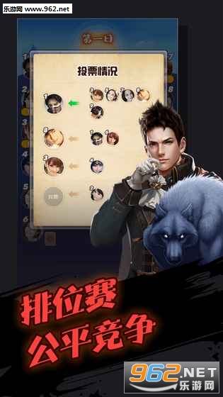 跳跳狼人杀官方正版截图1