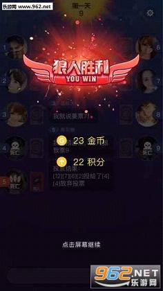 跳跳狼人杀官方正版截图3
