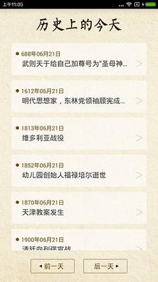 历史上的今天on this day安卓版截图1