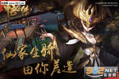 悟空传手游正版授权截图1