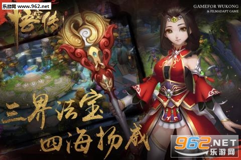 悟空传手游正版授权截图0