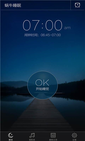 蜗牛睡眠app安卓最新版v3.4.3截图1