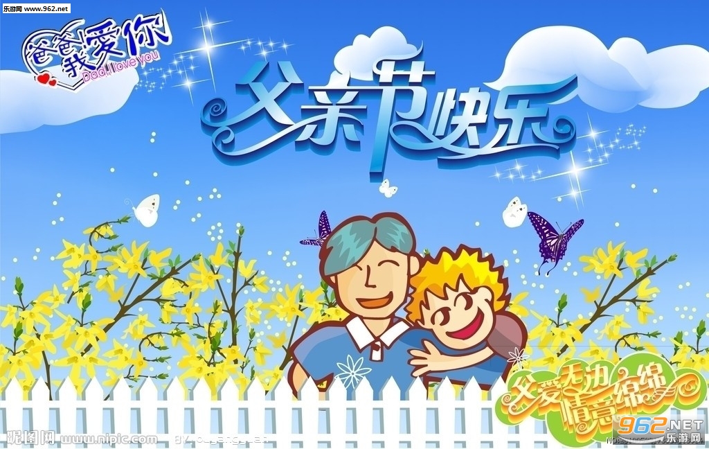 2017父亲节祝福语大全截图0