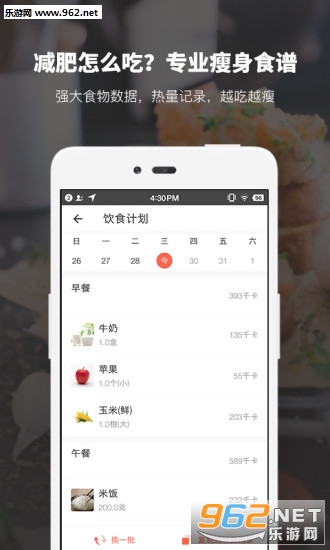 薄荷减肥app截图2