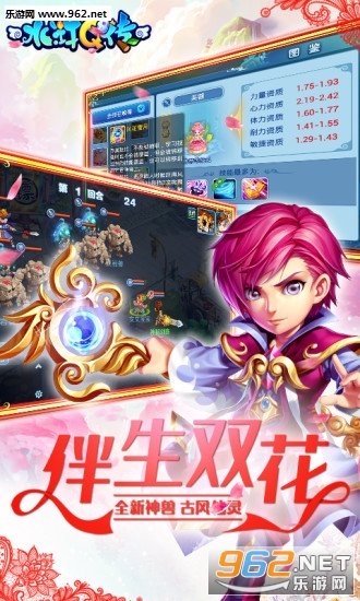 水浒Q传官方安卓版截图1