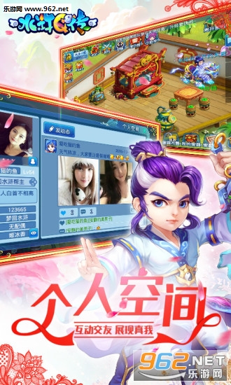 水浒Q传官方安卓版截图3