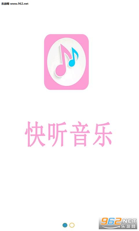 快听音乐app截图0