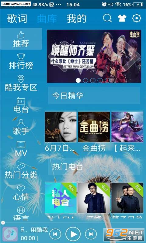 快听音乐app截图3