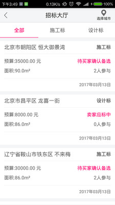 �㳲ѡװ��app��ͼ2