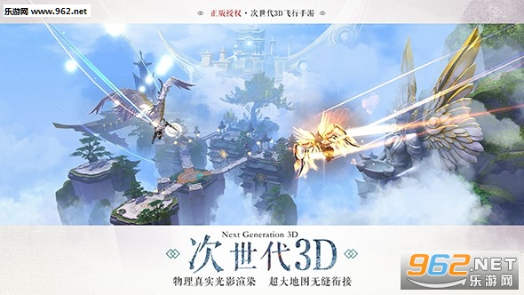 九州天空城3D手游官方版截图1