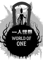 һ������(World of one)