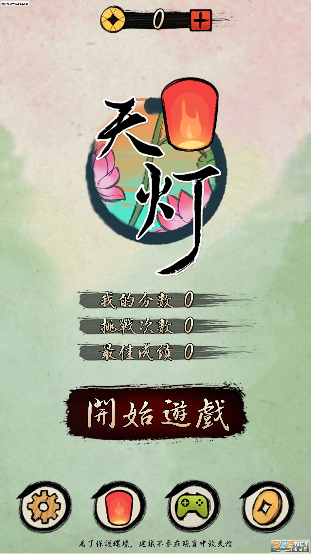 SkyLantern(��ư�׿��)v1.5��ͼ2