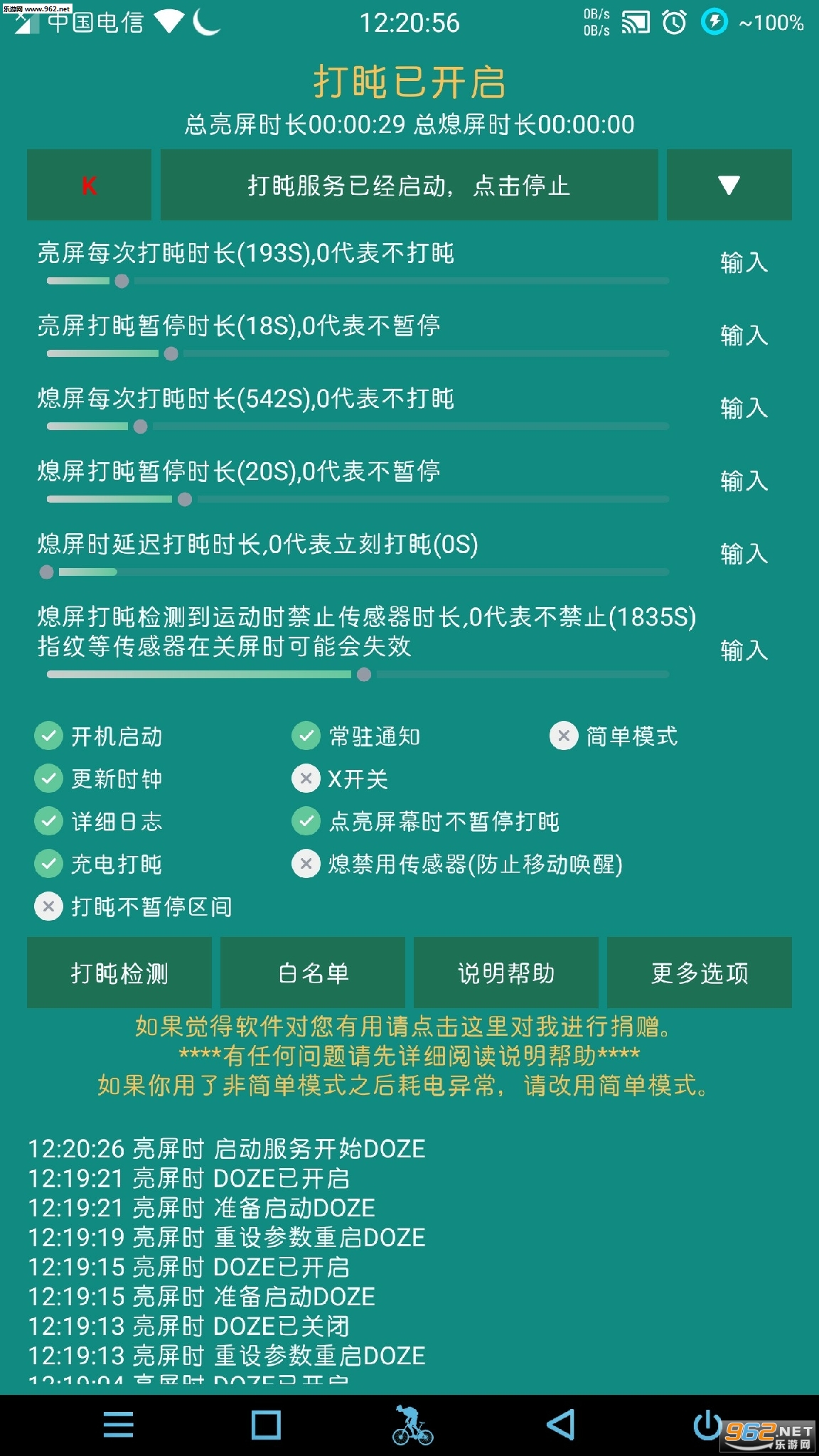 ForceDoze(ǿ�ƴ���(��ǿʡ��)app)v2.6.3��ͼ2