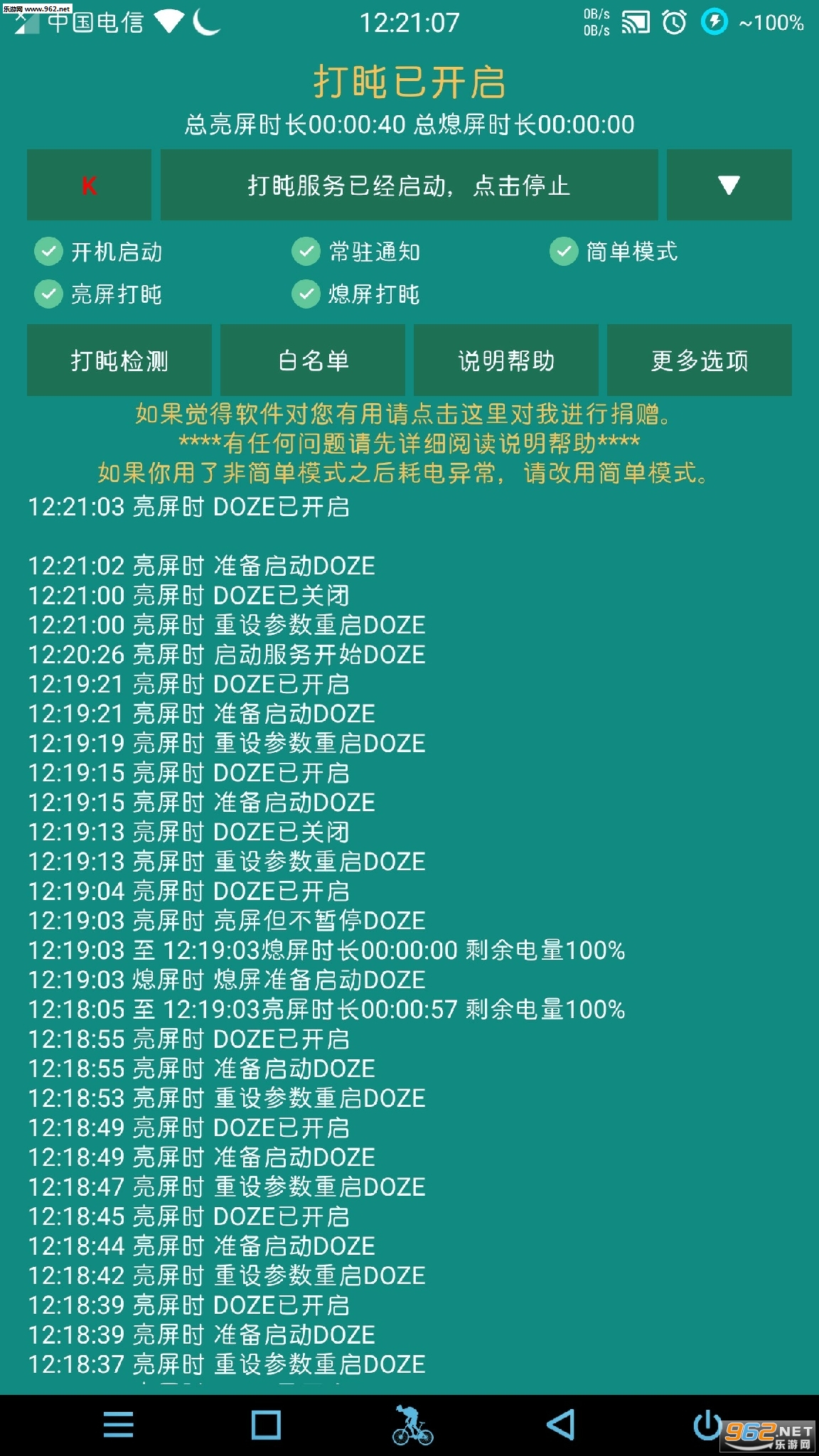 ForceDoze(ǿ�ƴ���(��ǿʡ��)app)v2.6.3��ͼ3