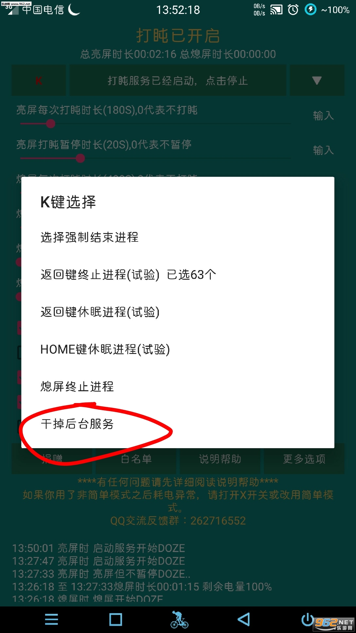ForceDoze(ǿ�ƴ���(��ǿʡ��)app)v2.6.3��ͼ5