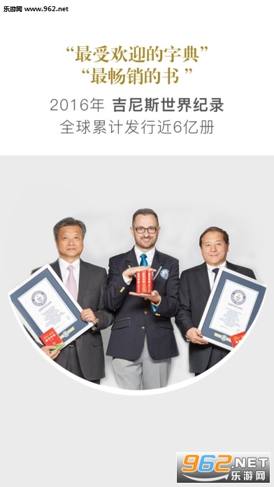 新华字典app截图0