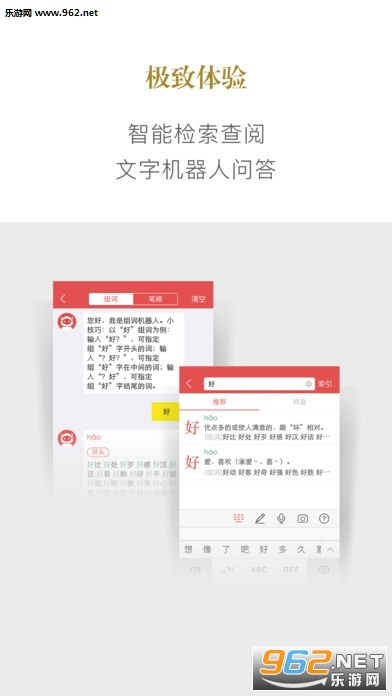 新华字典app截图1
