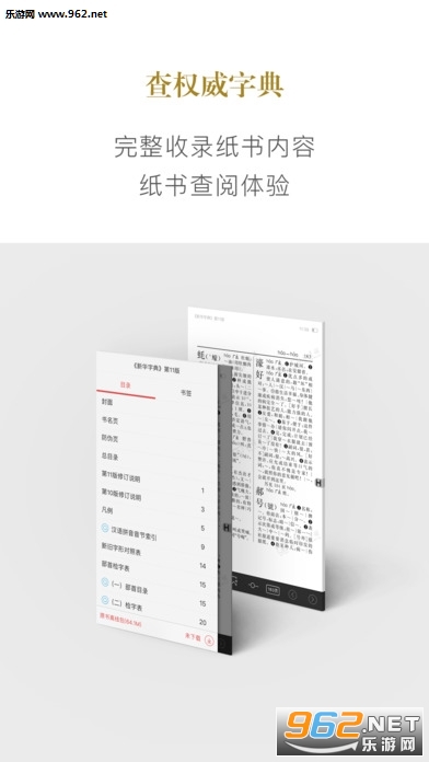 新华字典app截图2