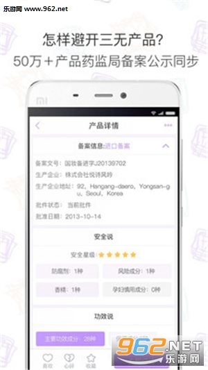 ��������app(��ױƷ��ѯ)v2.9.1��ͼ1