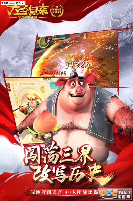 西游记之大圣归来游戏截图2