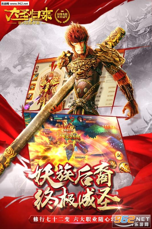 西游记之大圣归来游戏截图3