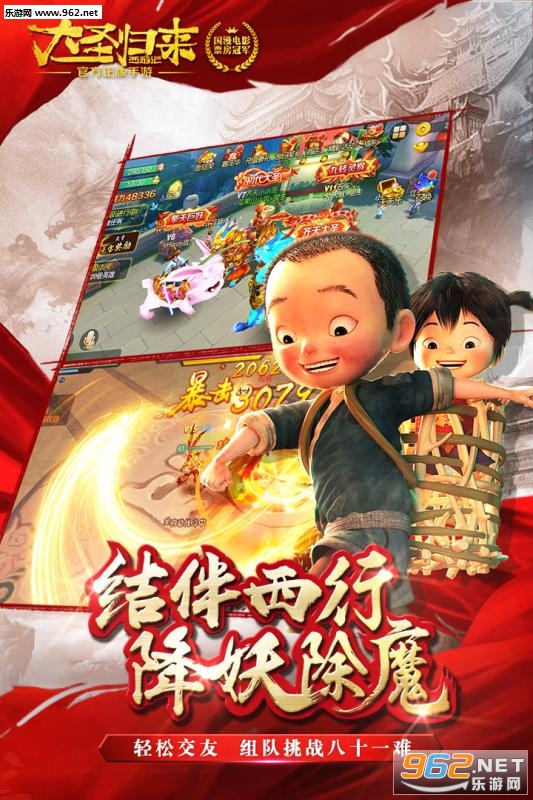西游记之大圣归来游戏截图4
