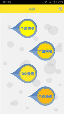 ����ǩ������ͷ��appv3.0��ͼ1